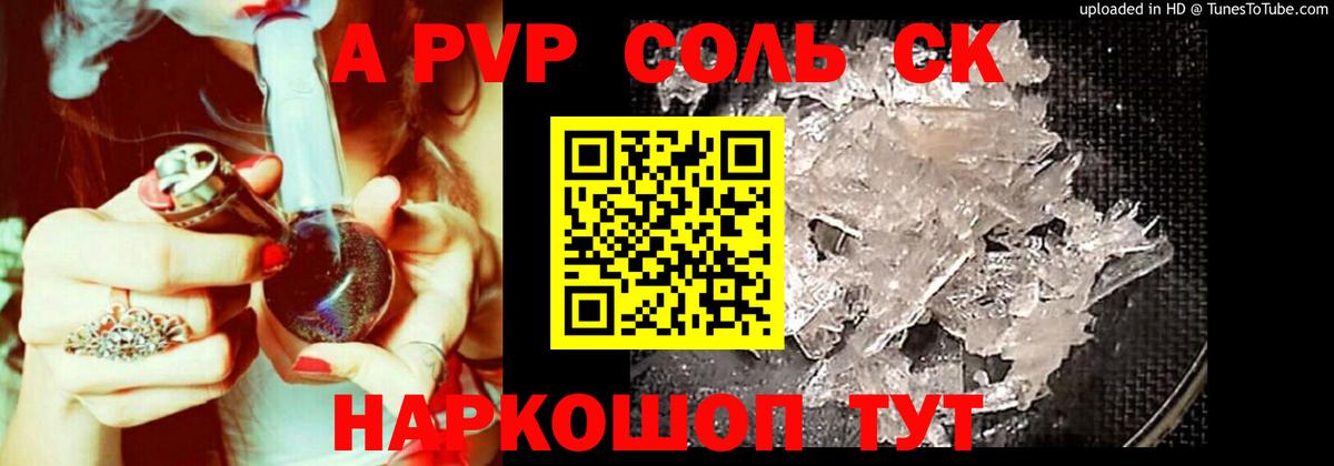 Альфа ПВП СК КРИС  Вход с VPN  Alfa_PVP мука  Alpha PVP Crystall  Новочеркасск 