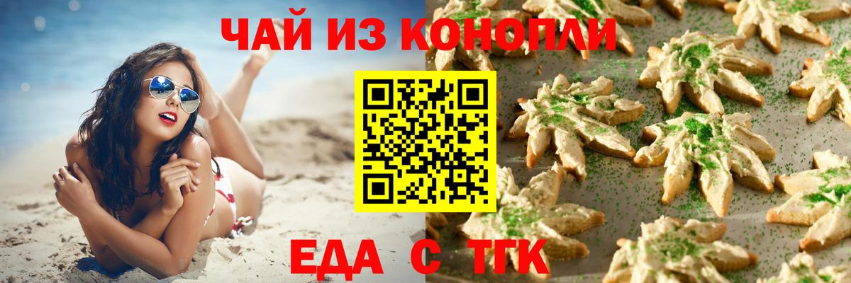 Canna-Cookies марихуана Новочеркасск