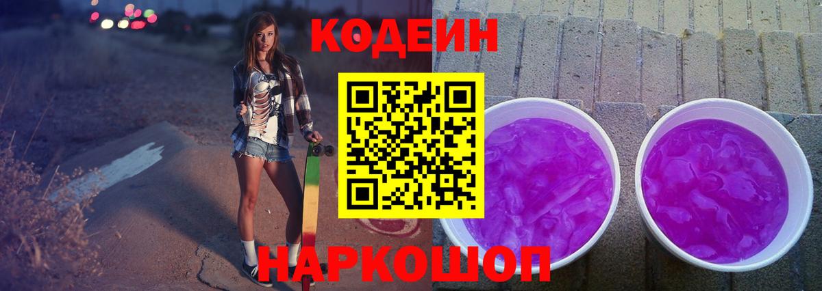 Кодеиновый сироп Lean напиток Lean (лин)  Вход с VPN  Новочеркасск  Codein напиток Lean (лин) 