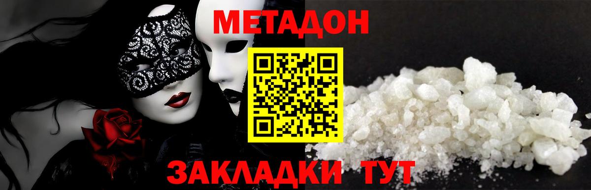 Метадон кристалл Новочеркасск